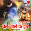 About Chal Bhole Ke Dwar Song